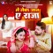 Le Leba Jaan Ye Raja - Ankush Raja & Priyanka Singh lyrics