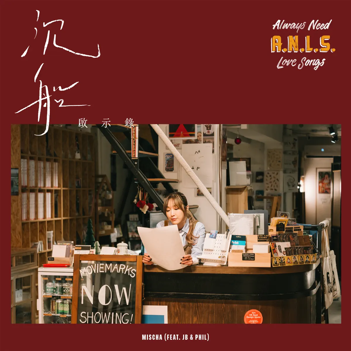 葉巧琳 - 沉船啟示錄 (feat. JB & 林奕匡) - Single (2024) [iTunes Plus AAC M4A]-新房子