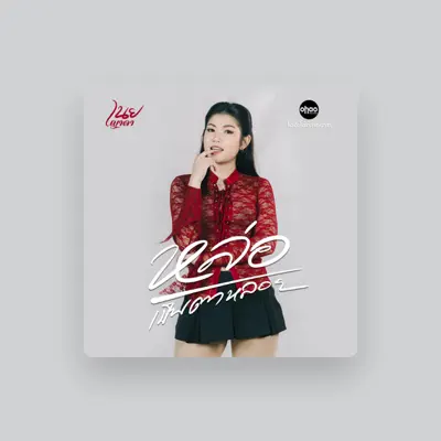 Listen to เนย ญาดา, watch music videos, read bio, see tour dates & more!