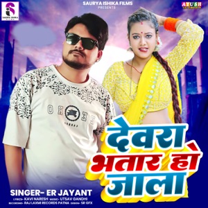 Dewara Bhatar Ho Jala