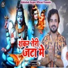 Shankar Teri Jata Me - Single