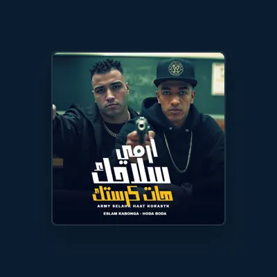 Listen to حوده بوده, watch music videos, read bio, see tour dates & more!