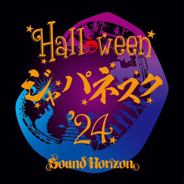 “Halloween Night”シャロ　SP Halloween Night”シャロ SP Halloween Night”シャロ SP Spooky Swing