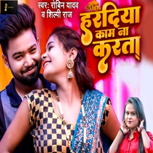 Haradiya Kam Na Karata