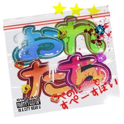 ORETACHI - Single