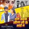 Sadi Karam Jija Ji Ke Bhai Se - Single