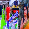 Aaja Rel Gadi Dhake - Single