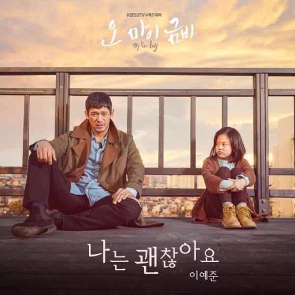 오 마이 금비 (Original Television Soundtrack) Pt. 4 - Single