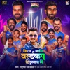 Fir Se Aail World Cup Hindustan Me - Single