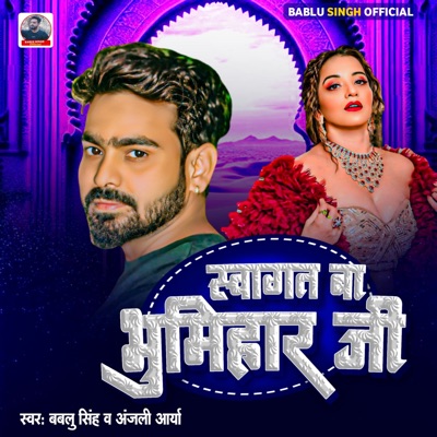Swagat Ba Bhumihar Ji - Single