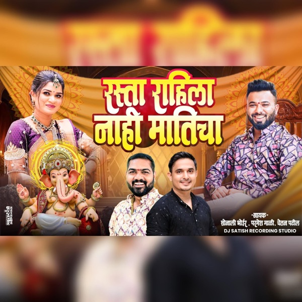 rasta rahila nahi maticha-sonali bhoir-parmesh mali