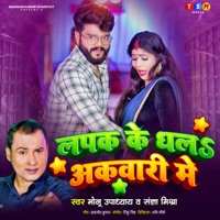 Lapak Ke Dhala Akwari Me - Single - Monu Upadhyay & Sangya Mishra
