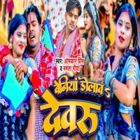Beniya Dolawa Devaru - Single - Omkar Prince & Mamta Mourya