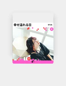 Sumomoを聴いたり、ミュージックビデオを鑑賞したり、経歴やツアー日程などを確認したりしましょう！