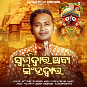 Swarga Dwara Aba Singha Dwara