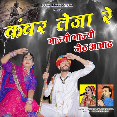 Gajyo Gajyo Jeth Aashad Kanwar Teja Re - Single