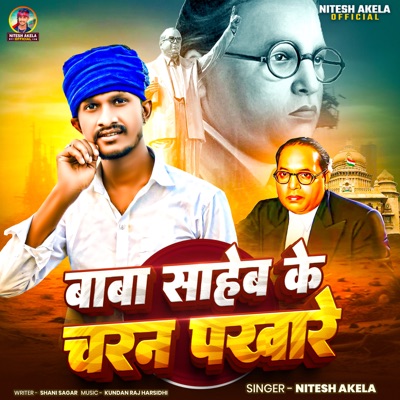 Baba Saheb Ke Charan Pakhare - Single