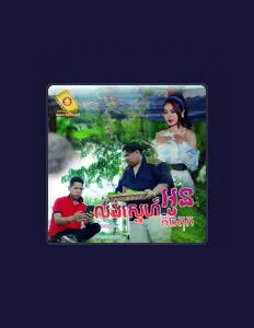 Hör dir សុខ រក្សា an, schau dir Musikvideos an, lies die Biografie, finde Tourdaten und mehr!