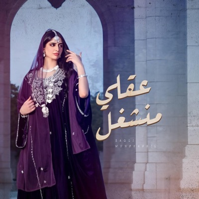 عقلي منشغل - Single