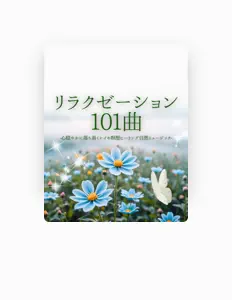 Listen to すっきり心, watch music videos, read bio, see tour dates & more!