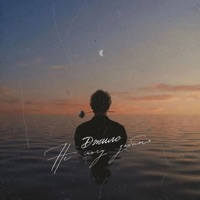 Не могу забыть - Single - Джилс