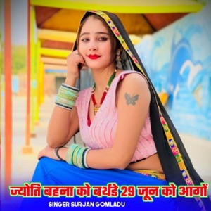 ज्योति बहना को बर्थडे 29 जून को आगों (feat. Raju Gomladu, KR Devta & Raju Bassi)