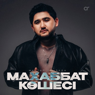 Махаббат көшесі - Single