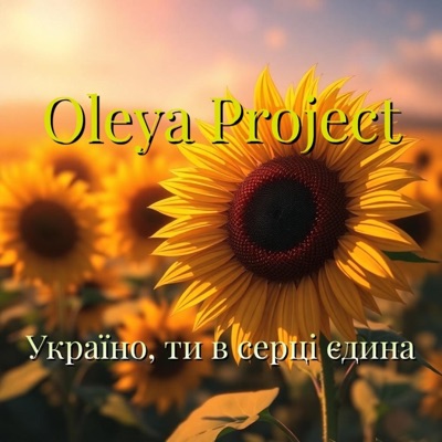 Україно,ти в серці єдина. - Single