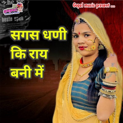 Sagas Dhani Ki Ray Bani Me - Single