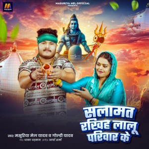 Salamat Rakhiha Lalu Parivar Ke