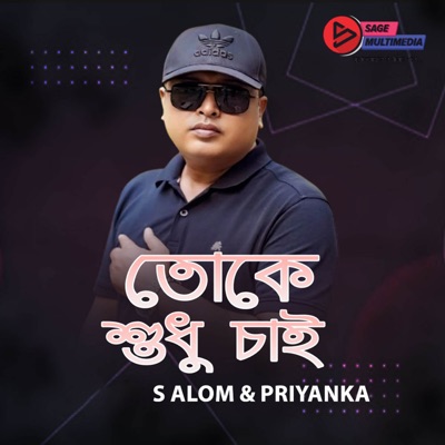 Toke Sudhu Chai - Single