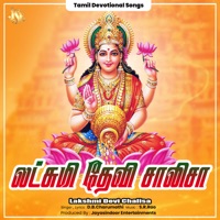 ⁠Lakshmi Devi Chalisa - EP - D. B. Charumathi