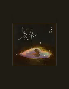 Escucha a 张馨月, mira videos musicales, lee su biografía, consulta las fechas de las gira y más.
