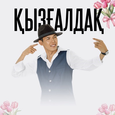 Қызғалдақ