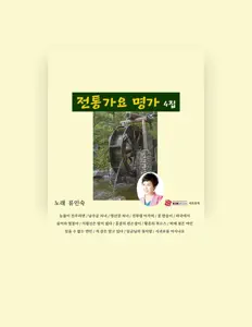 Dengarkan 류인숙, tonton video musik, baca bio, lihat tanggal tur & lainnya!
