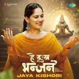 Jaya Kishori - Hey Dukh Bhanjan