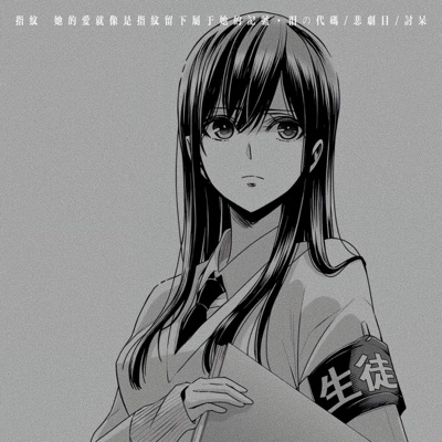 指纹 (她的爱就像是指纹留下属于她的记号) - Single