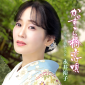 かずら橋恋唄 song art