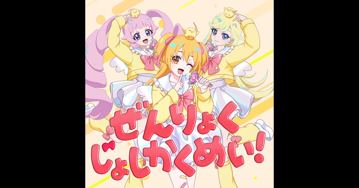 ぜんりょくじょしかくめい! - Single - P丸様。のアルバム