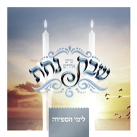 Shabbos Nachas (Sfira) - Moshy Kraus & Yiddish Nachas