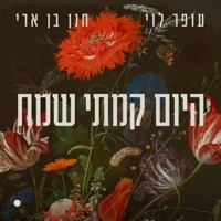 היום קמתי שמח - Single - Ofer Levi & Hanan Ben Ari