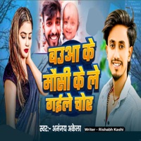 Baua Ke Mausi Ke Legai Gawe Ke Chor - Single - Ananjay Akela & Gautam Yadav