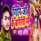 Giri Ji Ke Barati Me - Atul Arpit, Raushan Singh & Ujjwal Umeed lyrics