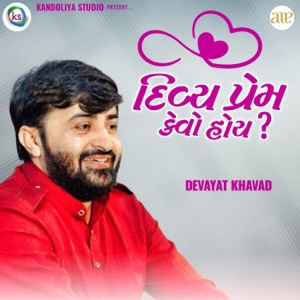 Divya Prem Kevo Hoi