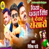 Piya Pawan Singh Devra Khesari - Single