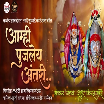 Aamhi Pujley Antari - Single
