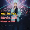 ΧΟΡΕΨΕ ΚΑΙ ΠΑΙΞΕ