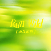 Run Wild(向风而野)
