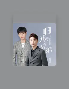 Escucha a 王小港, mira vídeos musicales, lee la biografía, consulta fechas de giras y mucho más.