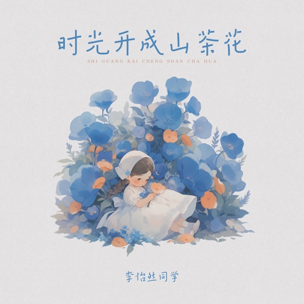 Time opens into a camellia - Single